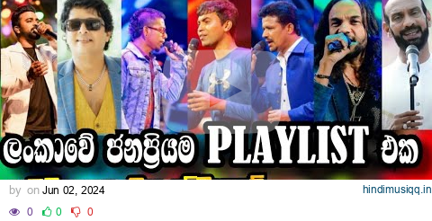 Top song collection in live in concert | පරන ඒවා තමයි හොදම | හදවතේ රැදුනු ගී අධිමාත්‍රාව pagalworld mp3 song download