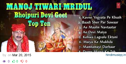 Manoj Tiwari Mridul Bhojpuri Devi Geet Top 10 I Full Audio Songs Juke Box pagalworld mp3 song download