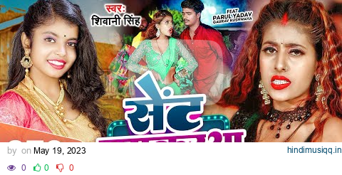 #Video | सेंट गमकउआ | #Shivani Singh | Parul Yadav | Sent Gamkauwa | New Bhojpuri Song 2023 | GMJ pagalworld mp3 song download