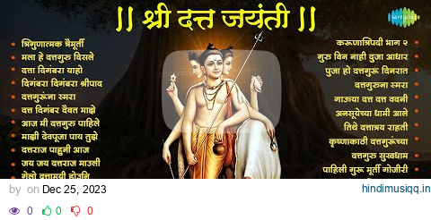 श्री दत्त जयंती भक्तिगीते | Datta Jayanti | Digambara Digambara | Karunatripadi | Dattatreya Songs pagalworld mp3 song download