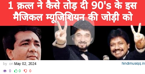 Melody King Nadeem-Shravan Biography In Hindi | 90's Most Demanding Music Director's Struggle pagalworld mp3 song download