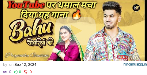 Bahu Chaudhariya Ki (Official Video) Aman Jaji | Pranjal Dahiya | New Haryanvi Songs Haryanavi 2024 pagalworld mp3 song download