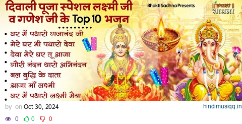 दिवाली स्पेशल भजन Nonstop Laxmi Mata Bhajan |नॉनस्टॉप गणेश भजन | Laxmi Songs |Ganesh Bhajan | Diwali pagalworld mp3 song download