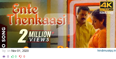 Ente Thenkaasi Video Song 4K | Thenkasipattanam | Suresh Gopi | Suresh Peters | M G Sreekumar | Lal pagalworld mp3 song download