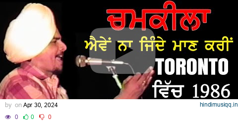 Aven Na Jinde Maan Karin | Amar Singh Chamkila| ਐਵੇਂ ਨਾ ਜਿੰਦੇ ਮਾਣ ਕਰੀਂ | Old Punjabi Songs |Toronto| pagalworld mp3 song download