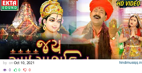 Jay Aadhya Shakti (Aarti) || Ratansinh Vaghela || Damyanti Barot || HD Video || Ekta Sound HD pagalworld mp3 song download