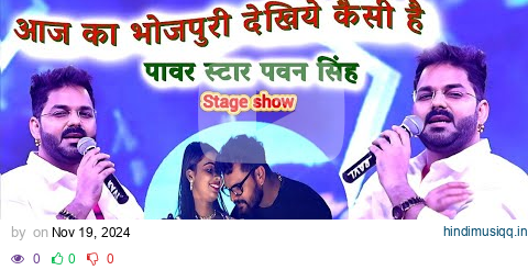 कल #Pawar Star Pawan Singh का जोर दार प्रोग्राम देखिये #PawanSingh #Stage Show #Bhojpuri #New #Song pagalworld mp3 song download