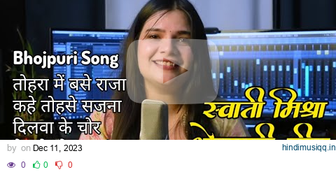 Swati Mishra All Bhojpuri Viral Songs || Tohra Me Base Raja Humro Paranwa Ho #swatimishra #bhojpuri pagalworld mp3 song download