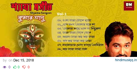 Shyama Sangeet - Kumar Sanu | শ্যামা সঙ্গীত - কুমার সানু | Devotional Song | Vol 1 pagalworld mp3 song download