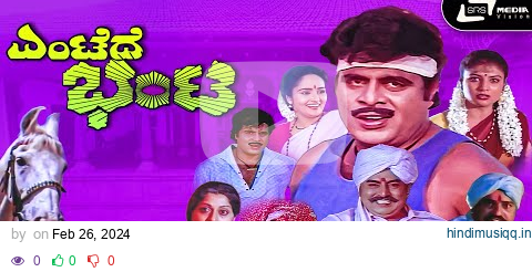 Entede Bhanta | Kannada HD Movie | Ambarish I Rajani I Vanitha Vasu I Vajramuni pagalworld mp3 song download