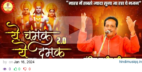 Ye Chamak Ye Damak 2.0 | Sab Kuch Sarkar Tumhi Se Hai | Original Song | Sudhir Vyas New Ram Bhajan pagalworld mp3 song download