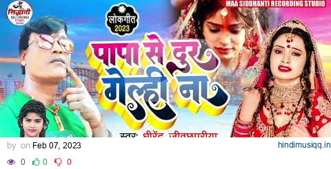 पापा से दुर गैल्ही ना ~ Papa Se Dur Gelahi Na ~ Dhirendra Jiwachhapuria, Pushpa Raj Shadi Geet 2023 pagalworld mp3 song download