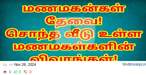 F சொந்த வீடு உள்ள மணமகள்களின் விவரங்கள்! @TispMaduraiSomu வாட்ஸ் அப் +91 7200413388 pagalworld mp3 song download