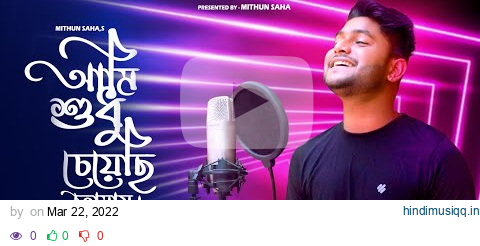 Aami sudhu cheyechi tomay | Bengali + Hindi | Mithun Saha pagalworld mp3 song download