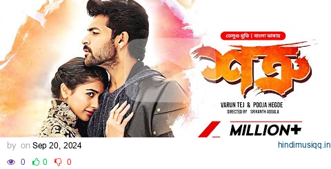 Mukunda | শত্রু | Varun Tej, Pooja Hegde | Bangla Dubbed Tamil Movie 2024 pagalworld mp3 song download