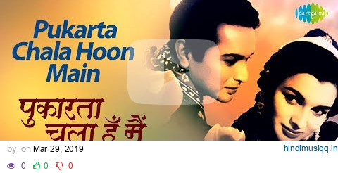 Pukarta Chala Hoon Main with lyrics | पुकारता चला हूँ मैं | Mohammed Rafi | Mere Sanam pagalworld mp3 song download