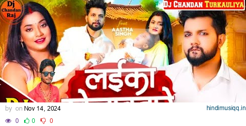 Laika Khelawatare | Neelkamal Singh | Laika Khelawatare dj | New Song | Dj  Song 2024 pagalworld mp3 song download