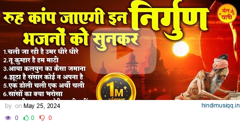 रूह कांप जाएगी इन निर्गुण भजनों को सुनकर | Nonstop Nirgun Bhajan | चेतावनी भजन | Satsangi Bhajan pagalworld mp3 song download