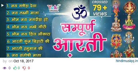 सबसे ज़्यादा सुनी जाने वाली आरतियां | सम्पूर्ण आरती संग्रह | जय लक्ष्मी माता | जय गणेश देवा pagalworld mp3 song download