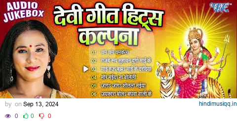 कल्पना देवी गीत हिट्स | Kalpana Patwari Bhojpuri Mata Bhajans - Jukebox | Sadabahar Bhakti Devi Geet pagalworld mp3 song download