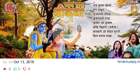 Jai Jai Shree Krishna - Part 1 | Ravindra Jain Bhajan | Hindi Devotional Song pagalworld mp3 song download