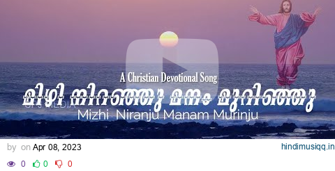 Mizhi Niranju Manam Murinju | മിഴി നിറഞ്ഞു മനം മുറിഞ്ഞു | Susan Shiju | SPJ Media pagalworld mp3 song download