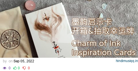 Charm of Ink Inspiration Cards | Unboxing and Flip Through with Sample Reading| 墨韵启示卡：拆牌视频+抽取卡牌解读 pagalworld mp3 song download