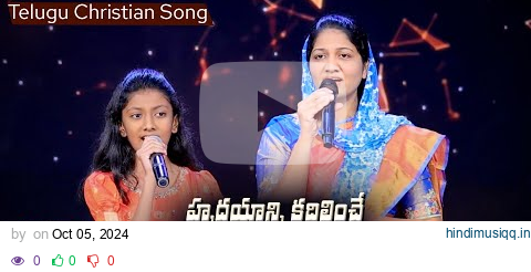 హృదయాన్ని కదిలించే ప్రార్థన పాట | Mrs Blessie Wesly & Dhanya Tryphosa |Telugu Christian Song pagalworld mp3 song download