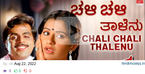 Chali Chali Thalenu - Lyrical | Chakravyuha | Ambareesh, Ambika, Vajramuni Kannada Old Hit Song pagalworld mp3 song download