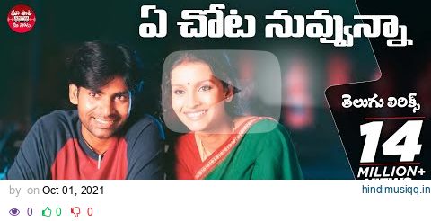 #YeChotaNuvvunna Full Song With Telugu Lyrics | Johnny Movie  | Maa Paata Mee Nota | Pawan Kalyan pagalworld mp3 song download