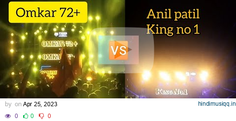 omkar 72 vs  anil patil competition |omkar 72 + vs anil patil | anil patil vs omkar 72 sound 🔊 pagalworld mp3 song download