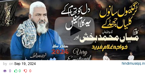 Part 7 - Ghar e Hira Documentary & Super Hit Kalam Mian Muhammad Baksh By Qadeer Ahmed Butt 2024 new pagalworld mp3 song download