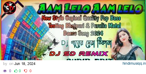 🥭Aam Le Lo Aam Le Lo,😋New Style Pop Bass Testing Bhojpuri Matal🍾 Dance Song 2024 Dj Sd Remix💥 pagalworld mp3 song download