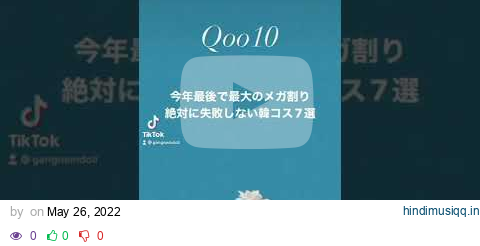 Qoo10メガ割スタート！絶対に失敗しない韓国コスメ7選 #short pagalworld mp3 song download