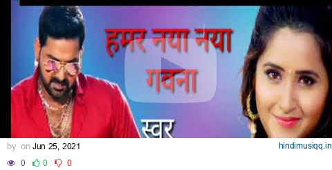 Hamar Naya Naya Gawana Naya Takiya Bichhawana Pawan Singh pagalworld mp3 song download