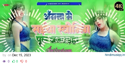 Dj Malai Music angana me saiya swimming banwaya dj song | bhojpuri song 2023 dj remix | malai music pagalworld mp3 song download