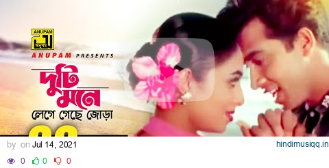 Duti Mone | দুটি মনে লেগে গেছে জোড়া | HD | Shabnur & Shakib Khan | Andrew & Kanak | Golam | Anupam pagalworld mp3 song download