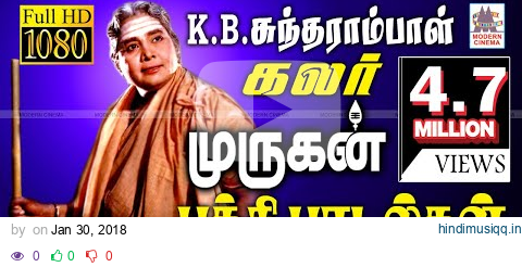 K B  சுந்தராம்பாள் பக்தி இசையில் மணக்கும் முருகன் பக்தி பாடல்கள் K B Sundarambal Murugan Songs pagalworld mp3 song download