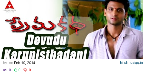 Prema Katha Movie || Devudu Karunisthadani Video Song || Sumanth, Antara Mali pagalworld mp3 song download