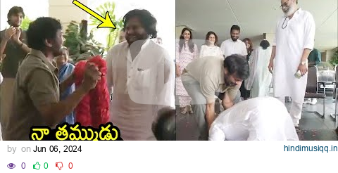 Pawan Kalyan Touches Megastar Chiranjeevi Feet | Mega Blessings To PSPK | News Buzz pagalworld mp3 song download