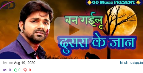 बन गईलू दूसरा के जान || Pawan Singh New Bhojpuri Sad Song 2020 || Ban Gailu Dusara Ke Jaan pagalworld mp3 song download