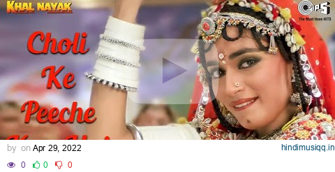 Choli Ke Peeche Kya Hai | ALKA YAGNIK | ILA Arun | Hindi Song pagalworld mp3 song download