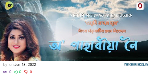 O Pahariya Noi - Anindita Paul | Kajal Sharma | Sourav Mahanta | Promod Mahanta | Assamese Song 2022 pagalworld mp3 song download