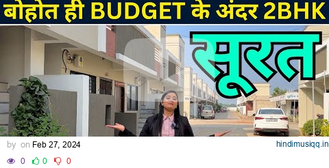 सूरत के अंदर मिल रहा है बोहोत ही सस्ता 2BHK जानिए कहा है | Surat Low budget house | 2BHK in Surat pagalworld mp3 song download