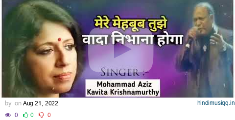 मेरे महबूब तुझे वादा निभाना होगा ~ Mohammed Aziz, Kavita Krishnamurthy | Old Hindi Songs | Evergreen pagalworld mp3 song download