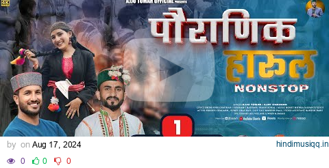 पौराणिक हारूल | Harul Nonstop | Ajju Tomar , Ajay Chauhan | Rohit Modka | New Jaunsari Harul 2024 pagalworld mp3 song download