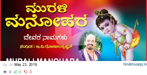 Murali Manohara Devotional Songs |  Vidyabushana Thirtha Swamy | Kannada  songs | Daasara Padagalu pagalworld mp3 song download