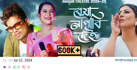 beya napabi dei || Abahan theatre song 2024-25 || Neel Akash ll Papori Gogoi pagalworld mp3 song download