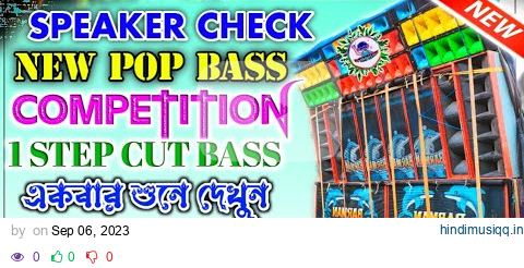 Pop Bass New Competition Challenge Dj 2023•Hindi 1 Step Long Cut Humming Crow Mix•Dj MB Remix pagalworld mp3 song download