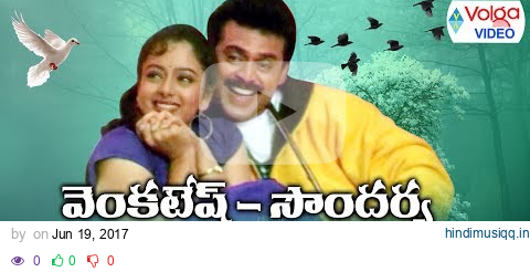 Venkatesh Soundarya Hit Songs | Telugu Melody Songs | Volga Videos pagalworld mp3 song download